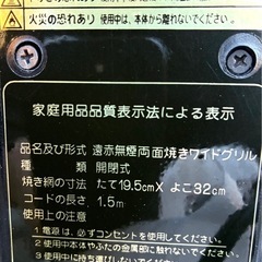 新品未使用 遠赤無煙両面焼きワイドグリルの画像