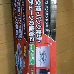 パンタジャッキの画像