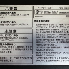 コイズミ・オーブントースターの画像