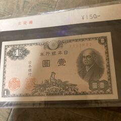 【古紙幣３枚+中国古銭７枚】五拾銭札１枚、一圓札１枚、拾圓札１枚。合計３枚。中国古銭７枚。の画像