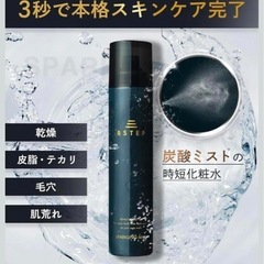 【新品未使用】BSTEP 化粧水 メンズ オールインワン 炭酸 高保湿×炭酸で毛穴までの画像