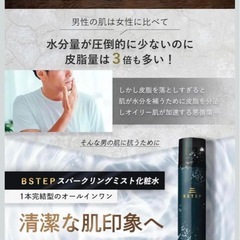 【新品未使用】BSTEP 化粧水 メンズ オールインワン 炭酸 高保湿×炭酸で毛穴までの画像