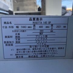 【倉庫保管】レンジボード ROSETTA 145 キッチン収納 【送料に設置費込み】🚚自社配送時💳代引き可🚚(現金、クレジット、スマホ決済対応)の画像
