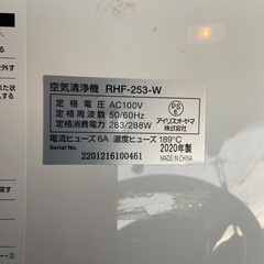 アイリスオーヤマ　RHF-253-w　加湿空気清浄機　の画像