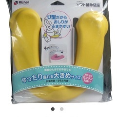 【決まりました】【トイトレ応援セット】リッチェルソフト補助便座とDr.Labo踏み補助台の画像