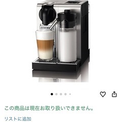 ネスプレッソの画像