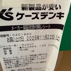 Roomba 105 Comboの画像