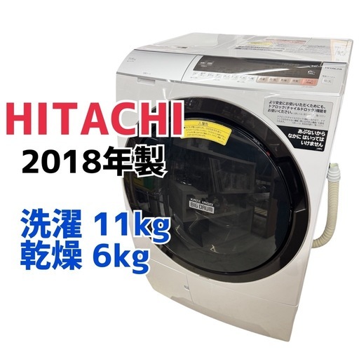 ?新生活応援?【洗濯11㎏ / 乾燥6㎏】ドラム式洗濯機　日立　2018年製 　BD-SX110CL　近隣配達可能♪　朝霞市　リサイク