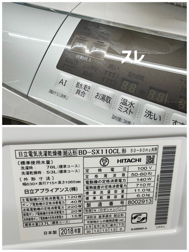 ?新生活応援?【洗濯11㎏ / 乾燥6㎏】ドラム式洗濯機　日立　2018年製 　BD-SX110CL　近隣配達可能♪　朝霞市　リサイク