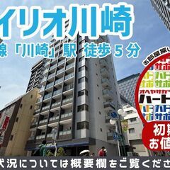 初期費用10万円で入居者募集中！【スタイリオ川崎】川崎駅徒…