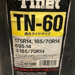 【早い者勝ち】0円車タイヤチェーンの画像