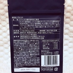 グルコス 機能性表示食品 30粒入り グルコサミン ビフィズス菌 【新品未開封】の画像