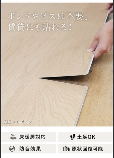 【新品未使用】はめ込み式フロアタイル　クリックeuca　ナチュラルオーク12ケース