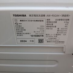 苫小牧発 TOSHIBA 東芝 24年製 4.5kg 洗濯機 単身向け 生活家電 AW-45GA4 USEDの画像