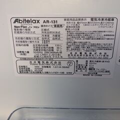 苫小牧発 Abitelax/アビテラックス 24年製 電気冷凍冷蔵庫 ノンフロン 139L 単身向け 生活家電 AR-131 USEDの画像