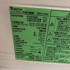 【リサイクルショップどりーむ荒田店】No.5125　2ドア冷蔵庫　ヤマダ　１１７Lの画像