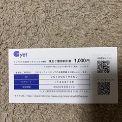 マックハウスMac-House 株主優待券 5000円の画像