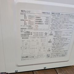 苫小牧発 ヤマダセレクト 24年製 電子レンジ 一人暮らし YMW17HL5 生活家電 USEDの画像