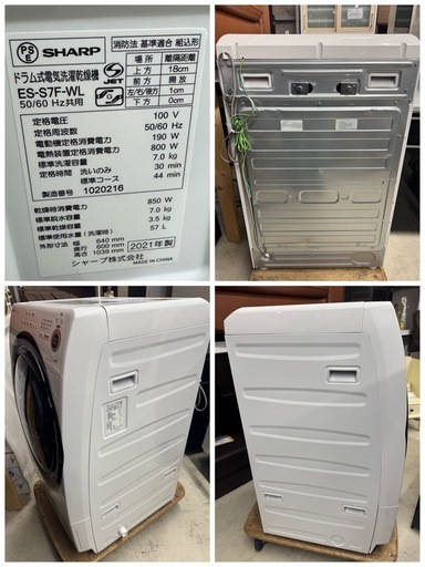 ?新生活応援?【洗濯7㎏ / 乾燥3.5㎏】ドラム式洗濯機　シャープ　2021年製 　ES-S7F-WL　近隣配達可能♪　朝霞市　リサ