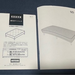 ニトリ セミダブルベッド(定価35,000円)の画像