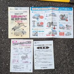 訳アリフロアジャッキの画像