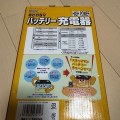 バッテリー充電器の画像