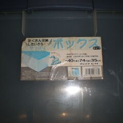 幅40×奥行74×高さ35ｃｍ　収納ボックス（無料でどうぞ）の画像