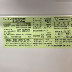 【リサイクルショップどりーむ荒田店】No.5126　SHARP　2ドア冷蔵庫　１５２L　2021年製の画像