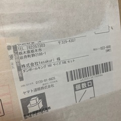 新品 160サイズダンボール 5枚セットの画像