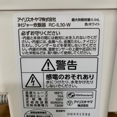 ★メルカリより安く★2021年製 アイリスオーヤマ IHジャー炊飯器 RC-IL30-W 3合炊き・一人暮らしにお勧め！※商品の状態等は現物にてご確認ください。の画像