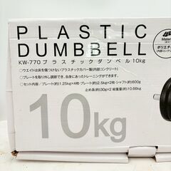 【❗️✨自宅トレーニングに最適！✨❗️】10kg ウェイトダンベル💪プレート調整可能 ✨傷つきにくい仕様 ✨簡易清掃・動作確認済み❗️の画像