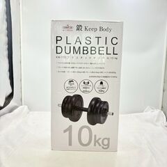 【❗️✨自宅トレーニングに最適！✨❗️】10kg ウェイトダンベル💪プレート調整可能 ✨傷つきにくい仕様 ✨簡易清掃・動作確認済み❗️の画像