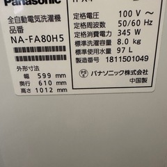 【8.0kg】Panasonic洗濯機（W）の画像