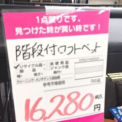 階段付ロフトベット　中古の画像