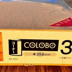 ニトリ　3段カラーボックス　カラボ　コーナータイプ　未開封品の画像