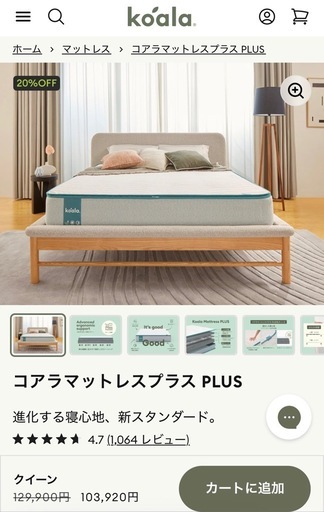 コアラマットレスプラス PLUS