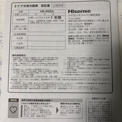 超美品、2ドア冷凍冷蔵庫の画像