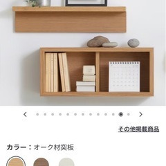 【新品未使用】無印良品　壁につけられる家具　棚44の画像