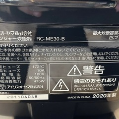 【リサイクルサービス八光】2020年製　アイリスオーヤマ　ジャー炊飯器 3合 ブラック RC-ME30-Bの画像