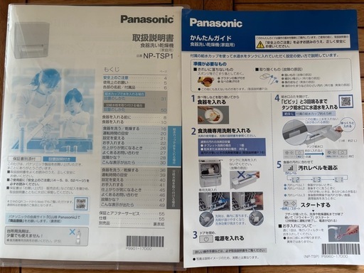 Panasonic 食器洗い乾燥機 NP-TSP1-W
