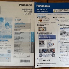 Panasonic 食器洗い乾燥機 NP-TSP1-Wの画像