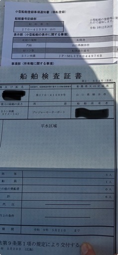 （購入者様決まりました）船外機小型船