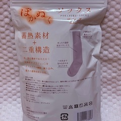 ぽかぬくソックス ロング丈 約38cm 23-25cm  蓄熱効果【新品未開封】の画像