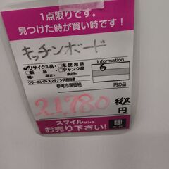 キッチンボード　ホワイト　中古の画像