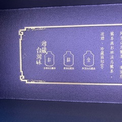 TenRen's Tea 天仁茗茶　茶葉ギフトセットの画像