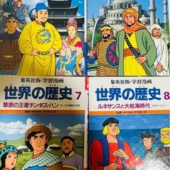 世界の歴史全16巻　集英社版学習漫画の画像