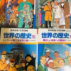 世界の歴史全16巻　集英社版学習漫画の画像