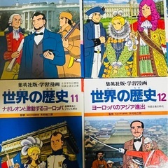 世界の歴史全16巻　集英社版学習漫画の画像