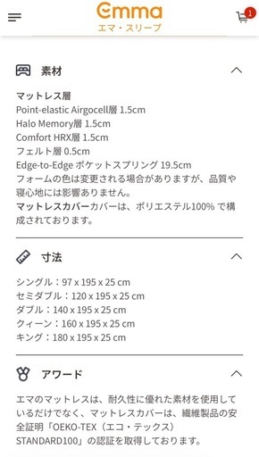 エマスリープ エマ・ハイブリッド　クイーンサイズ