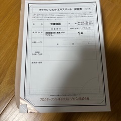 【24日受取可能な方のみ】脱毛器の画像